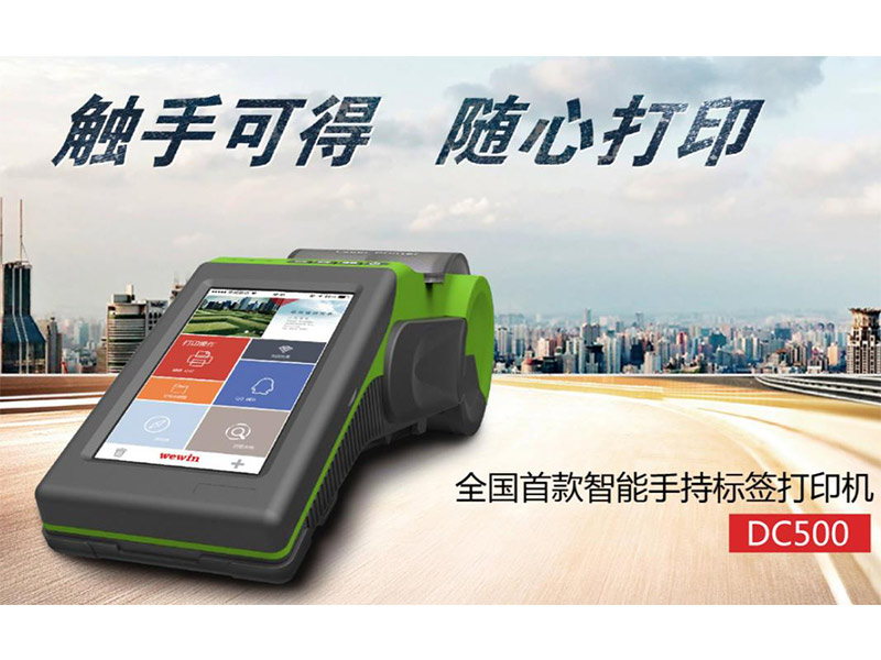 不干膠打印機以其高度自動化印刷質量高和多樣化應用等優點成為標簽印刷領域的重要設備